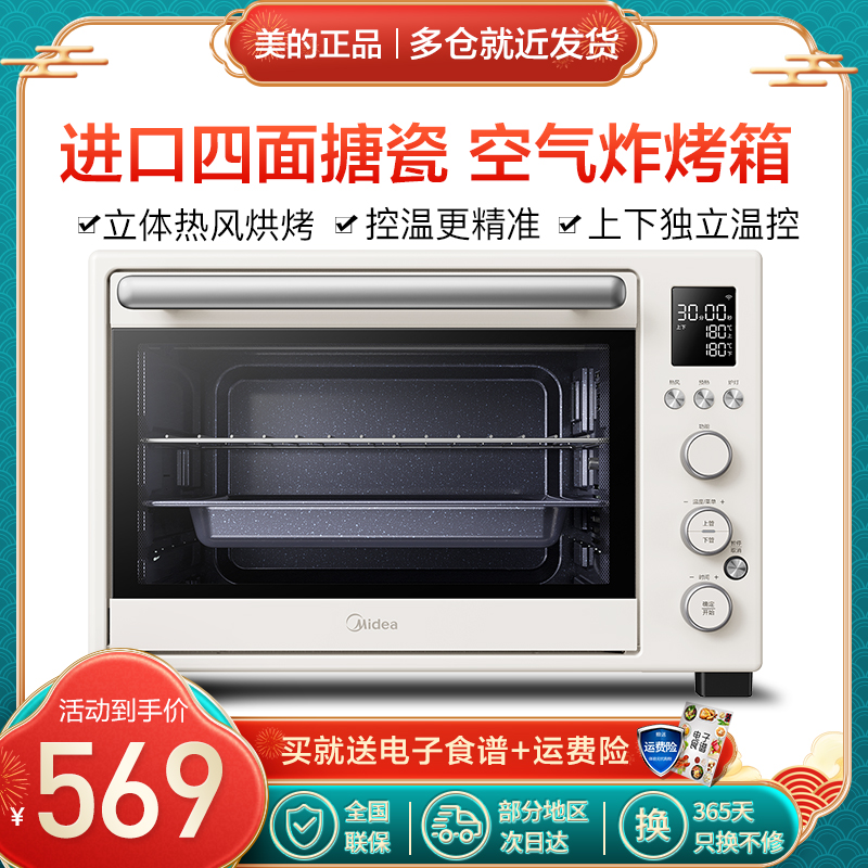 Midea/美的 PT4012W烤箱烘烤一体机多功能家用空气炸锅搪瓷内胆