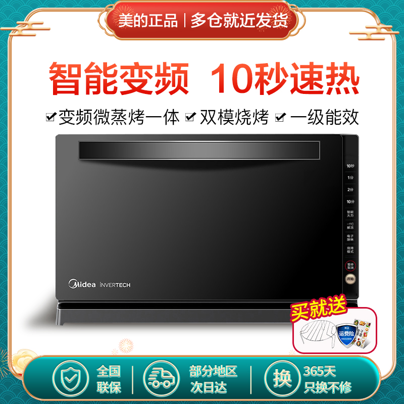 Midea/美的 M3-208E家用微波炉微烤一体变频20L平板智能光波炉