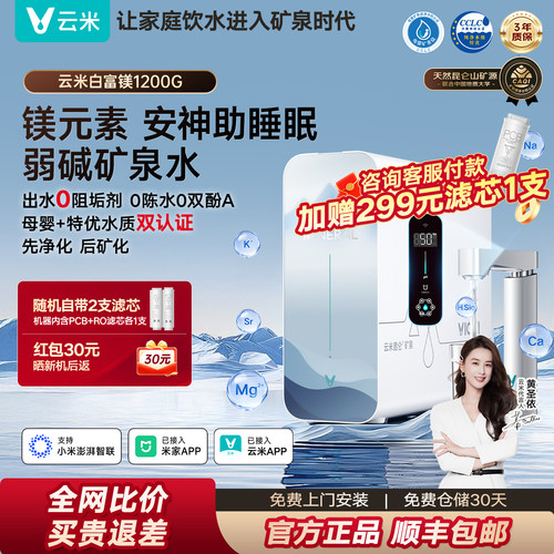 viomi云米昆仑4Pro弱碱净水器