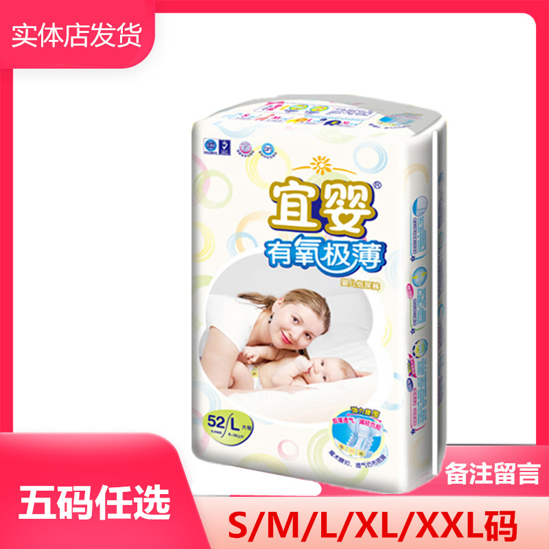 宜婴极薄婴儿纸尿裤超薄透气S ML52片XL XXL码男女宝宝通用尿不湿
