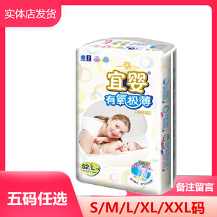 超薄透气S 宜婴极薄婴儿纸尿裤 ML52片XL XXL码 男女宝宝通用尿不湿