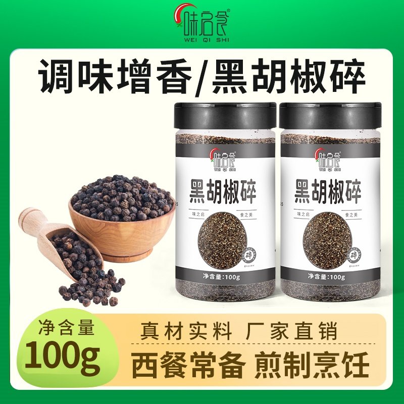 烘焙意面黑椒碎味启食