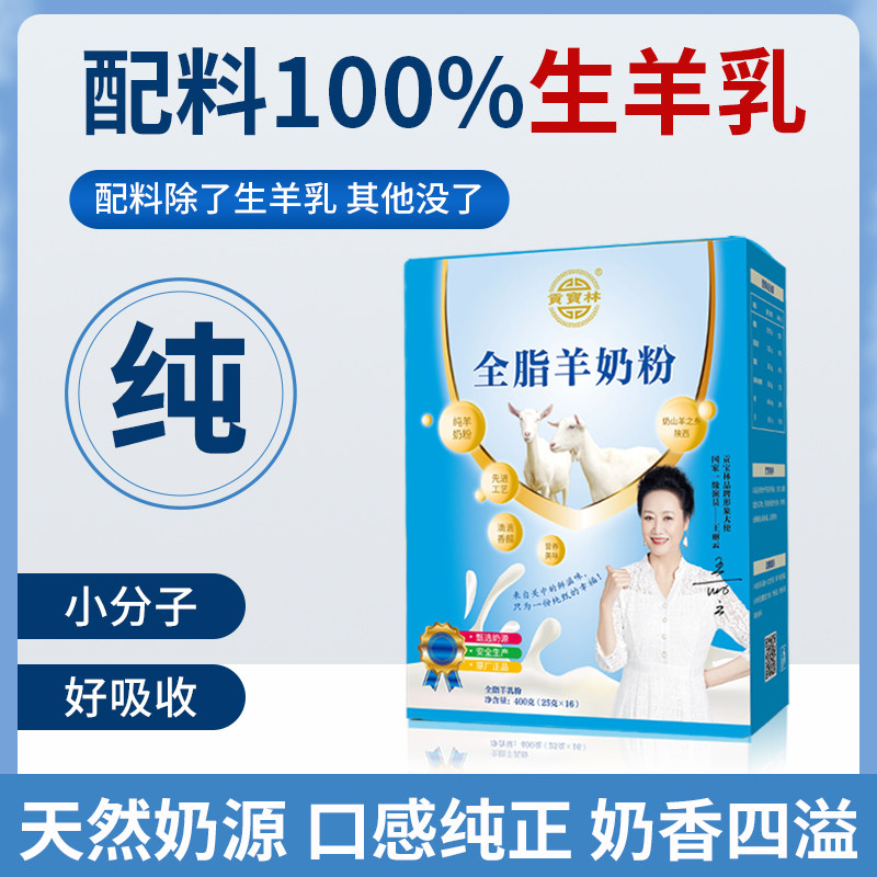 贡宝林全脂纯羊奶粉正品官方旗舰店成人中老年人学生女士营养奶粉