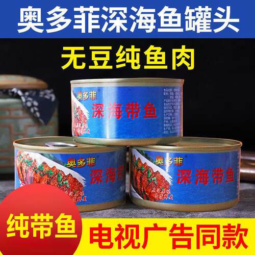 奥多菲渤海湾即食带鱼罐头
