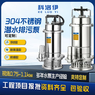 304不锈钢排污泵家用耐腐蚀污水泵单项农用清水污物抽水泵潜水泵