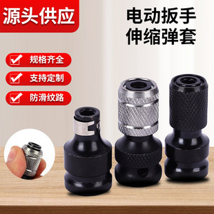 2转换接头六角柄快脱风炮连接套电钻工具配件 电动扳手伸缩弹套1