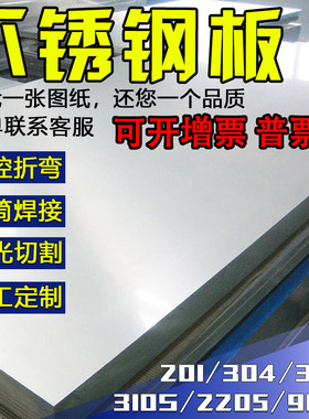 304不锈钢板材加工316l零切定做