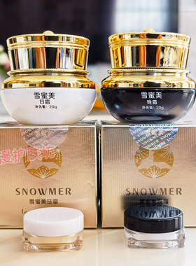 雪蜜美早晚霜正品日霜晚霜收缩毛孔去除黑色素改善暗沉提亮护肤品