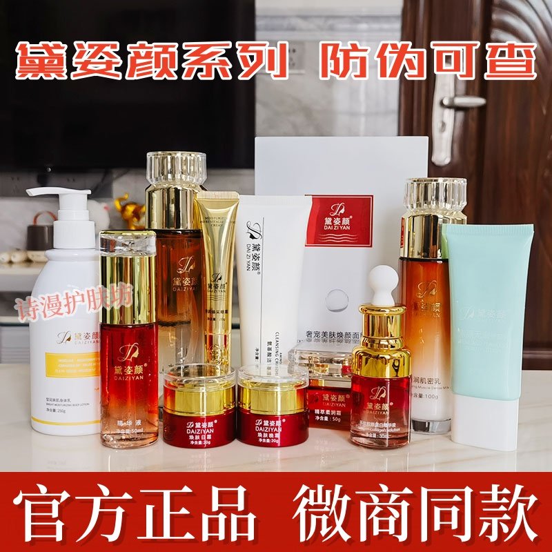 黛姿颜套盒莹润修复乳液补水保湿美肌水紧致肌肤男女洗面奶眼霜