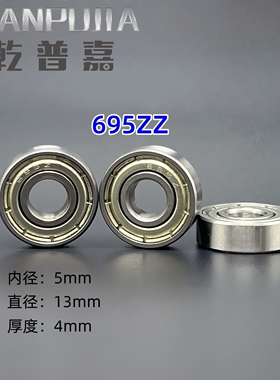 电机国产 深沟球轴承695ZZ 轴承钢 R-1350ZZ 内孔5*13厚度4mm直销