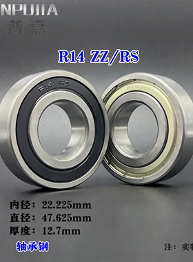英制 电机轴承 钢 R14 ZZ-2RS 内22.225*47.625厚12.7mm 高速木工