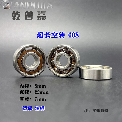 edc指尖陀螺608轴承 超长空转 3D打印解压小玩具 内径8*22厚7mm