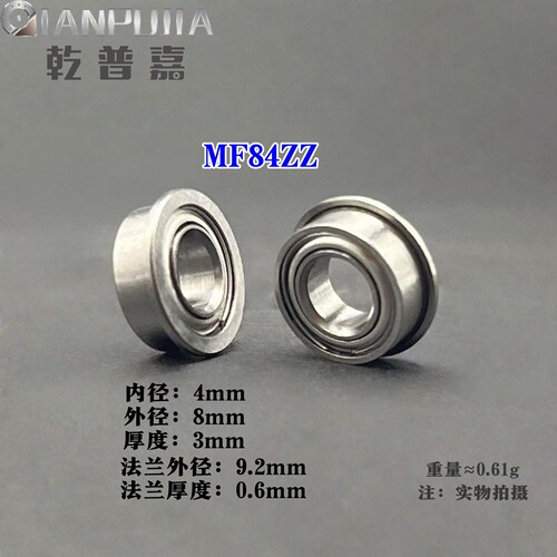 法兰杯士轴承MF84ZZ带挡边
