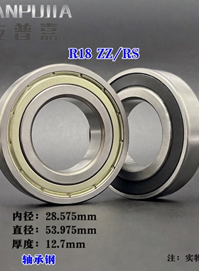 英制 电机轴承 R18 ZZ-2RS 内28.575*53.975厚12.7mm 轴承钢 电机