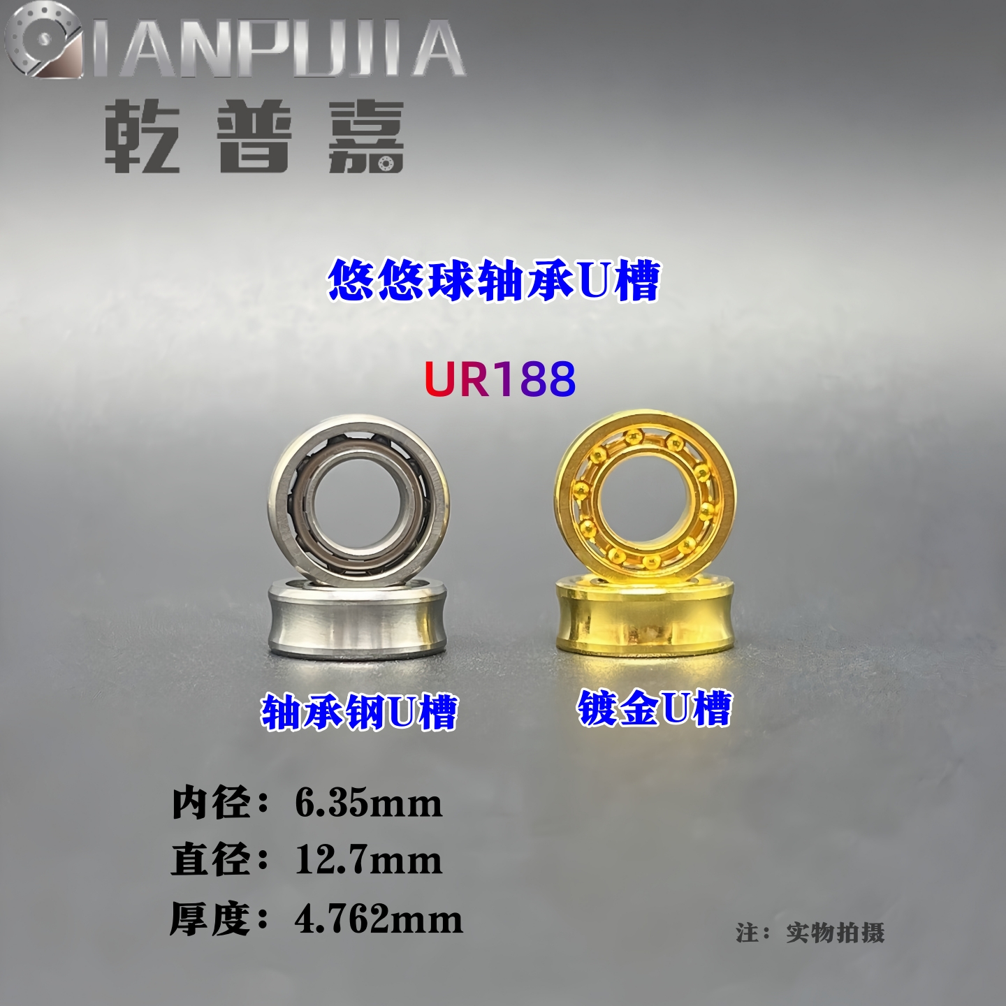 【超长空转】悠悠球轴承U型镀金UR188高精度10珠KK金轴承解压玩具