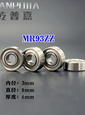 微型电机轴承MR93ZZ 轴承钢 R-930 内径3*9厚4mm 深沟球 高速静音