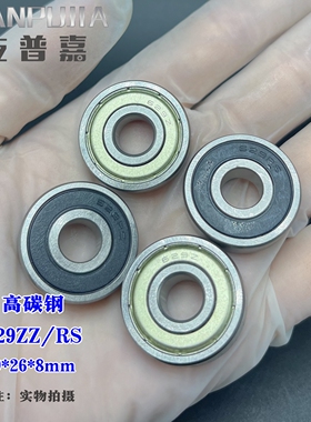 【碳钢】微型轴承 629ZZ-2RS 80029 尺寸9*26*8mm 低要求产品使用