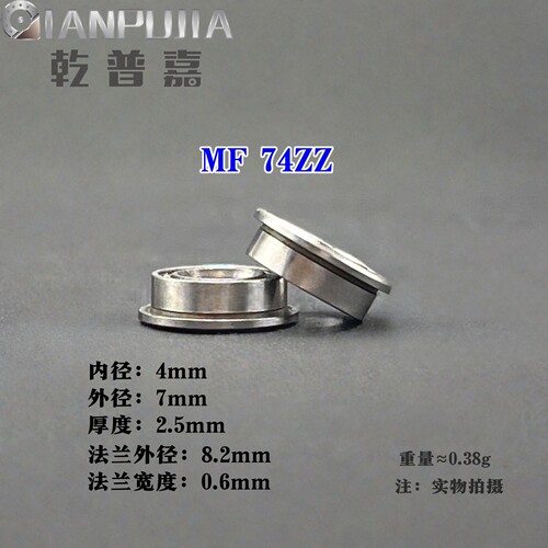 法兰杯士轴承MF74ZZ带挡边
