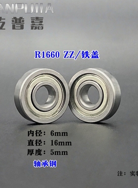 英制 电机轴承 R1660ZZ 内径6*16厚5mm 625ZZ/6 696A 轴承钢 机械