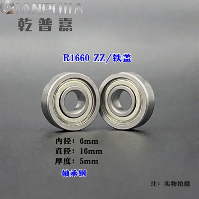 英制 电机轴承 R1660ZZ 内径6*16厚5mm 625ZZ/6 696A 轴承钢 机械