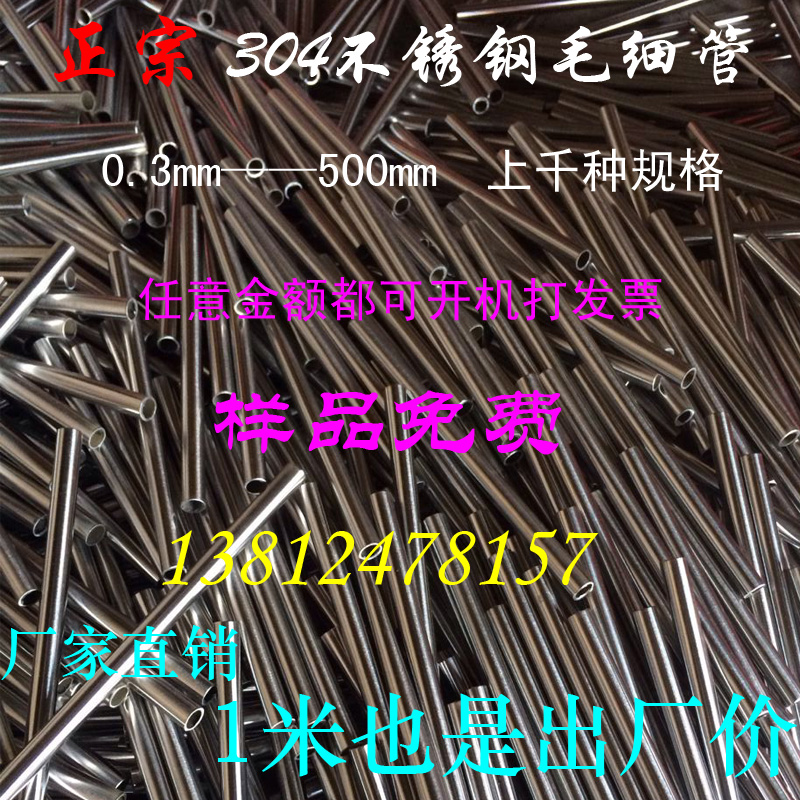 ¹ú±ê304 316L²»Ðâ¸Ö¹Üëϸ¹Ü¿ÕÐĹÜÅ×¹â¹ÜÔ²¹ÜÍâ¾¶123456789ÁãÇÐ