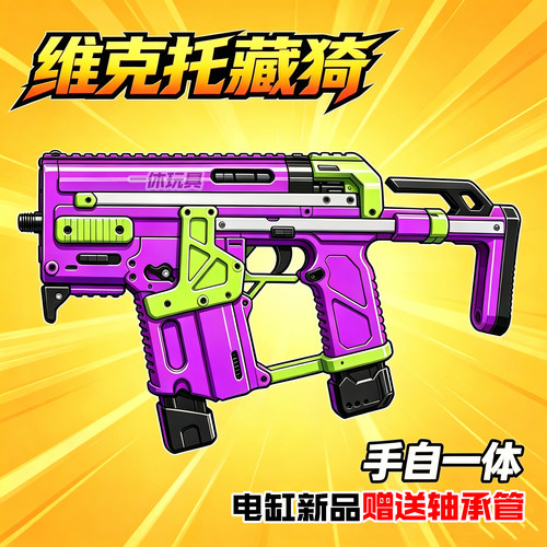 维克托电缸藏獒软弹版手自一体