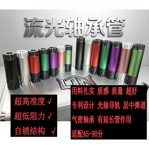 软弹抢模型流光轴承管