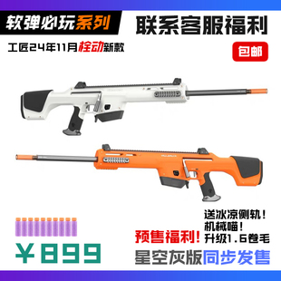 2024新品昆仑发射器工匠大师软弹旗舰产品龙鳞女武神鹞鹰海鸥白泽