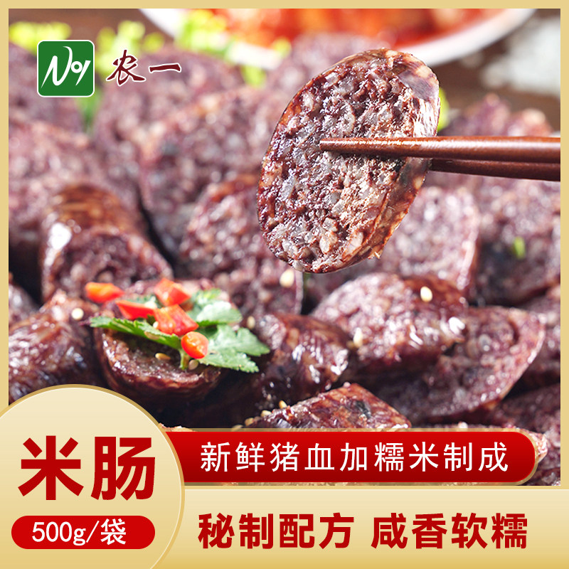 农一朝鲜族米肠糯米肠血米肠热卖美食延吉米肠韩国式风味鲜香可口