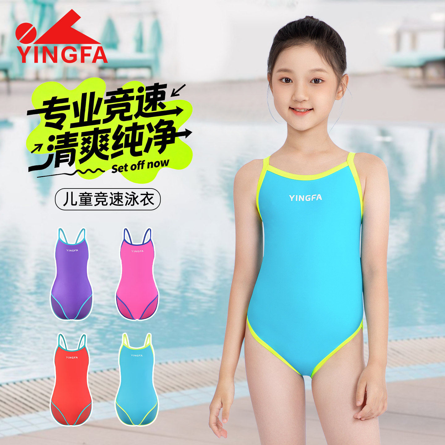 英发儿童泳衣连体三角专业游泳训练yingfa新款竞速女孩子速干泳装