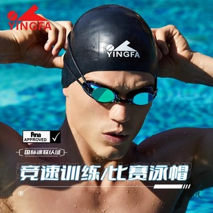 英发快速泳帽男女比赛训练专业竞速硅胶防水不勒头儿童钢盔游泳帽