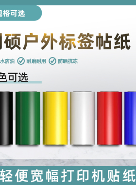 创硕 户外标签 TB-L600 宽幅机创硕TB3000/TC5800适用 600mm贴纸 (白/黄/绿/红/蓝/黑可选 )