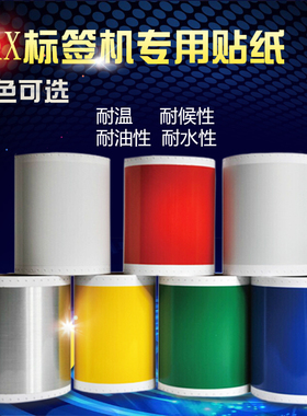 MAX标签机CPM-100HG3C CPM-100HC PM100A彩贴机标签纸PT-SLS115黄色光银拉丝白色贴纸不干胶标签纸
