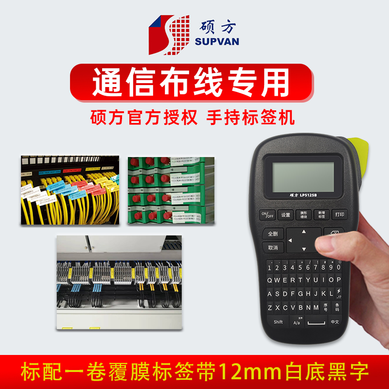 硕方标签机lp5125b电信线便签机