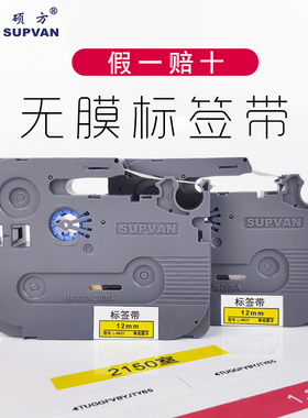 硕方标签机色带 无膜标签带 LP5125B/LP5125/E/C不干胶标签纸9mm12mm白色黄色L-A631/L-A231硕放标签色带原装