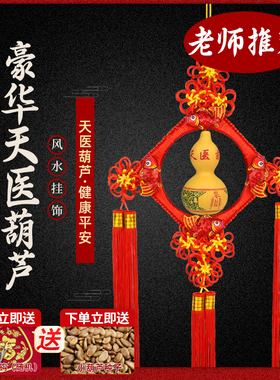 天然天医葫芦红色中国结挂件健康平安手工编织挂饰中国风装饰玄关