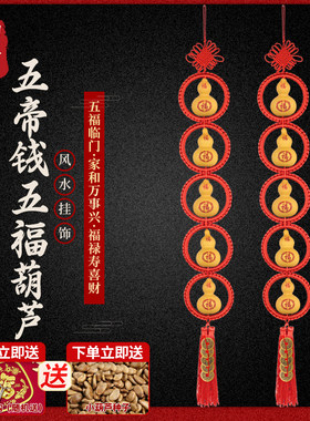 天然大号五福葫芦中国结五帝钱挂件八卦门对门家居装饰客厅玄关
