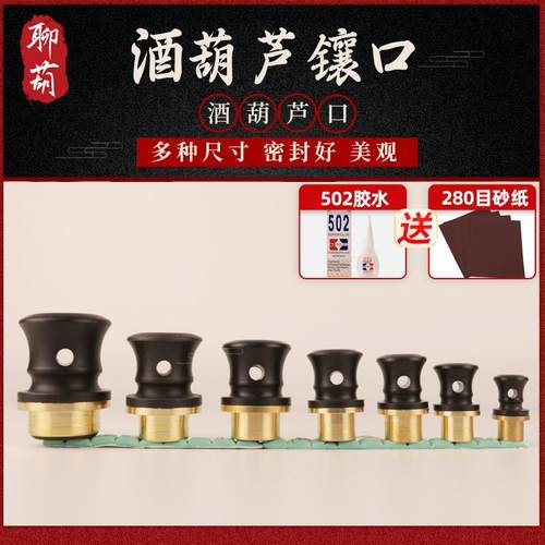 天然酒葫芦嘴镶口塞子配件