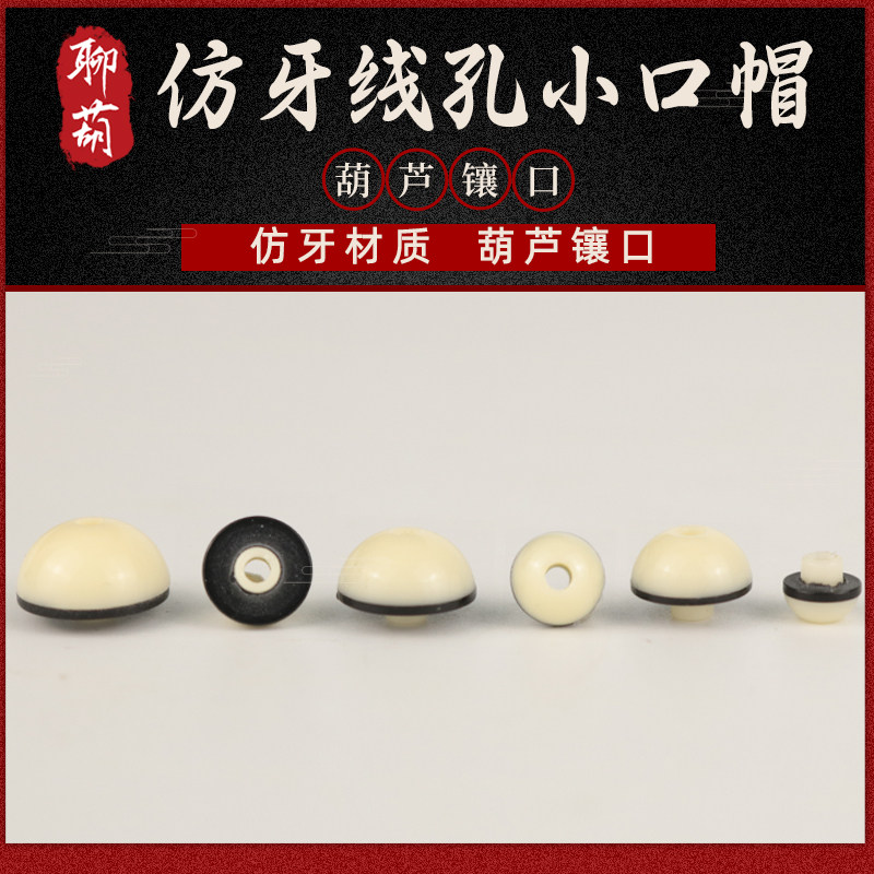 天然文玩葫芦仿牙线孔小口帽创意镶口手工作坊镶嵌配饰配件大全,特色手工艺,葫芦,淘宝优惠券,粉丝福利购,淘宝优惠卷