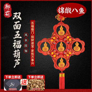 天然真葫芦五福葫芦中国结挂件双面锦缎八鱼家居装饰客厅阳台送礼