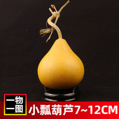 天然葫芦小瓢葫芦胖梨文玩葫芦手把件家居摆件饰品舀子 一物一图