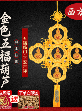 金黄色中国结真葫芦挂件