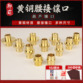 天然文玩葫芦黄铜腰接镶口葫芦修复配件黄铜镶口中部龙头腰部接头