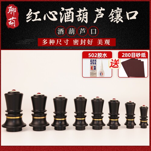 天然酒葫芦官帽镶口配件