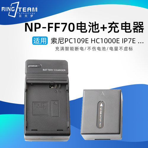 NP-FF70/71锂电池 适用索尼DCR-IP1E/IP1K/IP5E/IP7E/IP7BT/IP45E