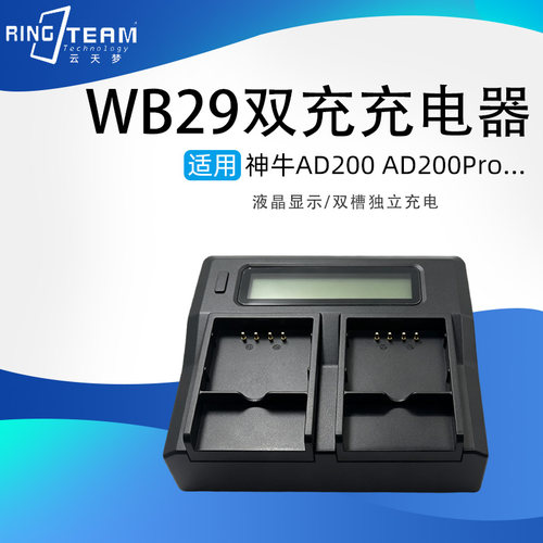 WB29双充充电器适用神牛AD200数码相机座充液晶显示双槽独立充电