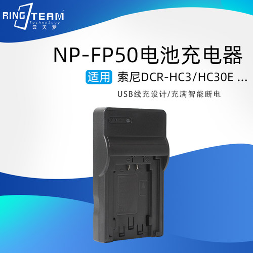 NP-FP50相机电池充电器适用索尼FP60 FP70DCR-HC21E HC23E HC24E