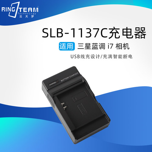 适用于三星CCD蓝调i7电池SLB-1137C电池1137C充电器SLB1137C