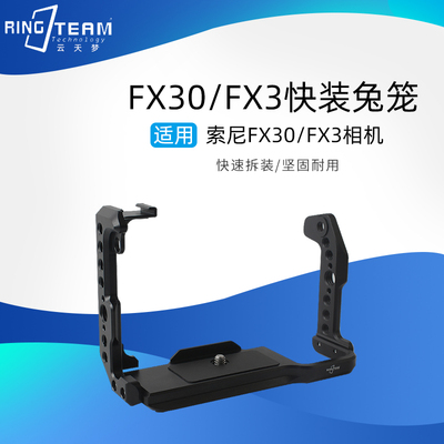 适用索尼FX3/FX30相机摄影配件兔笼cage竖拍拓展框适配大疆稳定器
