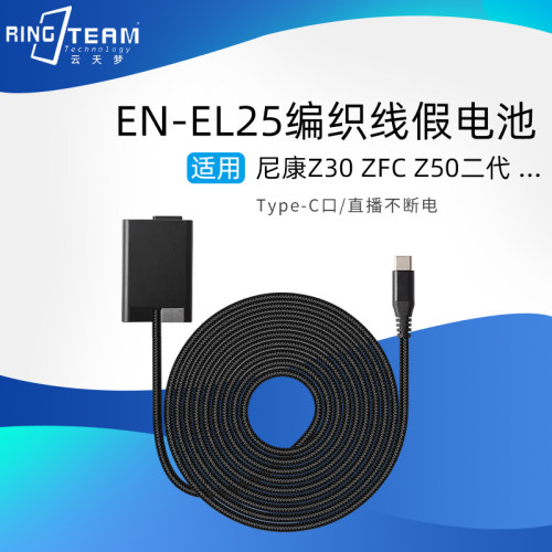适用于尼康ZFC Z50II Z30二代EN-EL25假电池相机EP-5G外接电源